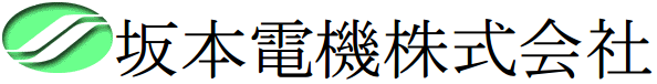 坂本電機株式会社